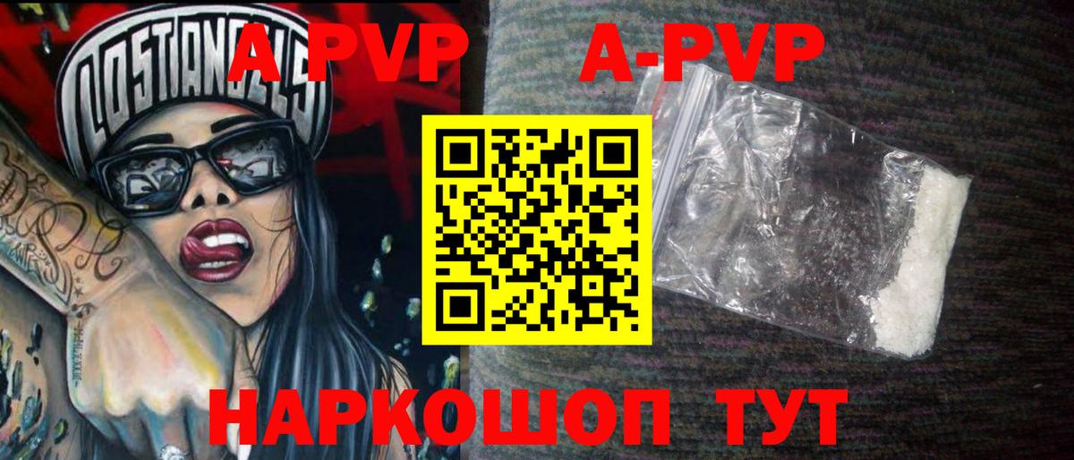 Alfa_PVP VHQ Ангарск