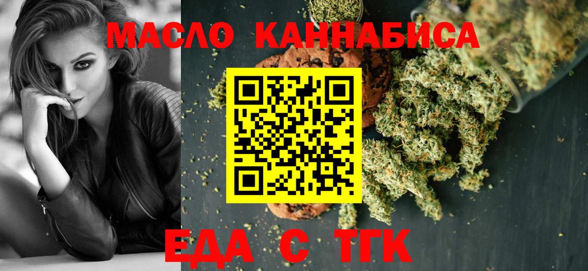 Печенье с ТГК марихуана  Вход с VPN  Ангарск 