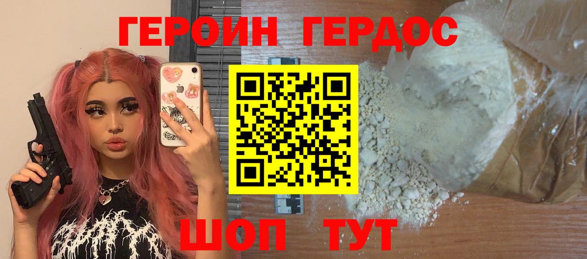 ГЕРОИН белый Ангарск