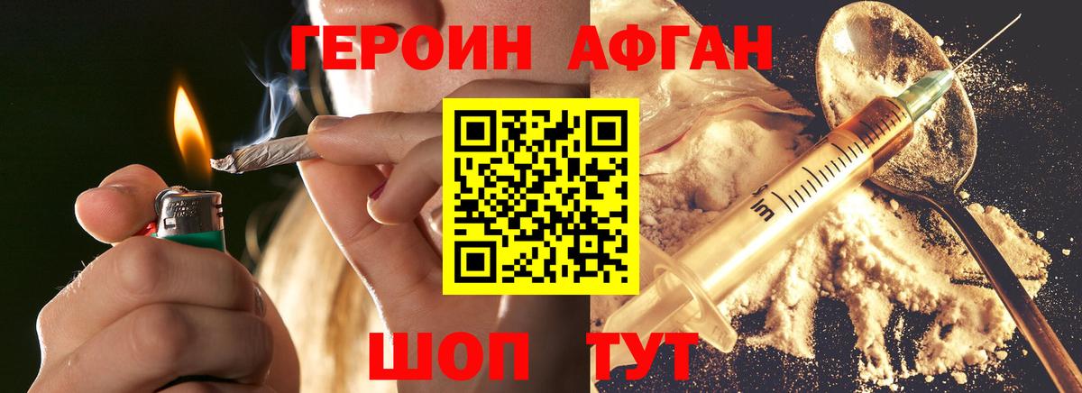 Героин афганец  Героин  Ангарск  Вход с VPN 