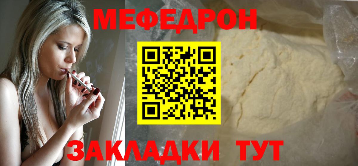 Мефедрон  Меф мука  ОМГ ОМГ ONION  Ангарск  Вход с VPN  МЯУ-МЯУ мука  Меф 