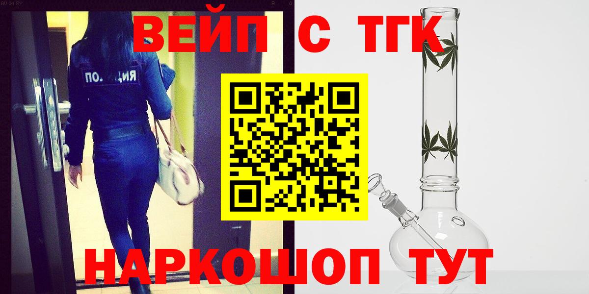 Ангарск  Дистиллят ТГК вейп с тгк  Дистиллят ТГК вейп с тгк  Вход с VPN 
